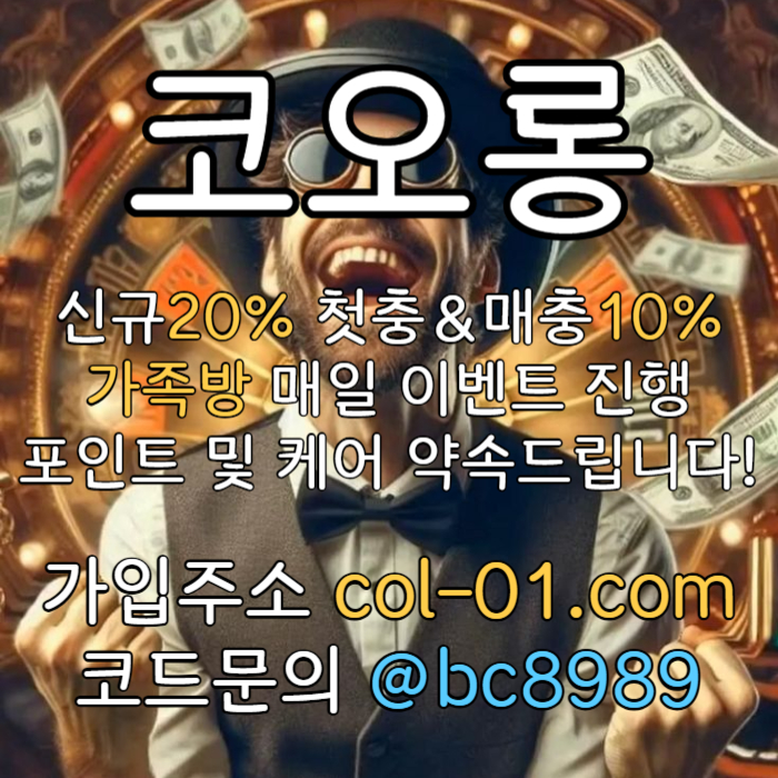 qbcmndaesfdhfgjgf코오롱먹튀없는-메이저사이트-코오롱벳먹튀없는-토토사이트-안전놀이터-카지노사이트002.jpg
