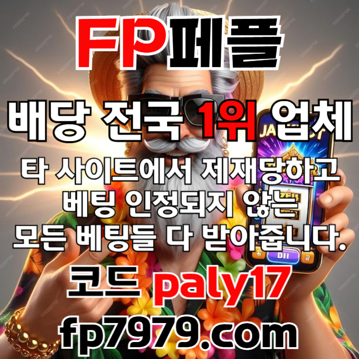 gffgdffdffvgdsfvds페어플레이먹튀검증-안전카지노-메이저사이트-안전사이트-메이저카지노002.jpg