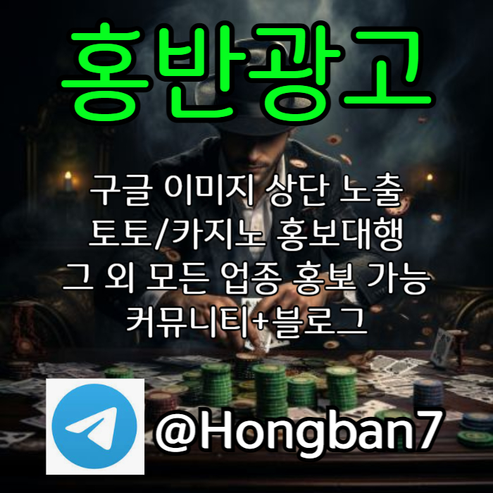 sxcvfgbhnjmsdfgh숏폼광고-카지노홍보-토토광고-구글이미지홍보하기-토토사이트홍보-구글이미지광고004.jpg sxcvfgbhnjmsdfgh숏폼광고-카지노홍보-토토광고-구글이미지홍보하기-토토사이트홍보-구글이미지광고004.jpg