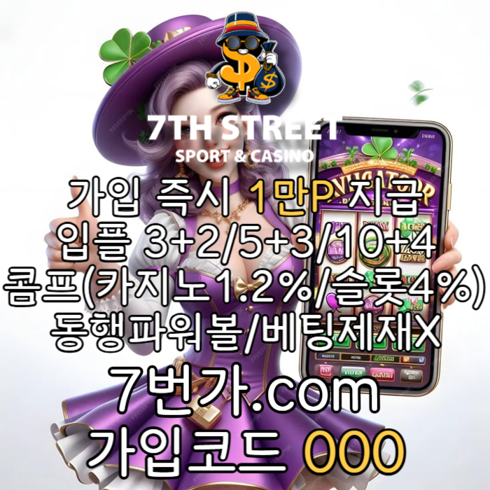 xsdcfghydjg꽁머니-토토사이트-안전놀이터-메이저놀이터-7번가먹튀없는-가입머니-카지노사이트002.jpg xsdcfghydjg꽁머니-토토사이트-안전놀이터-메이저놀이터-7번가먹튀없는-가입머니-카지노사이트002.jpg