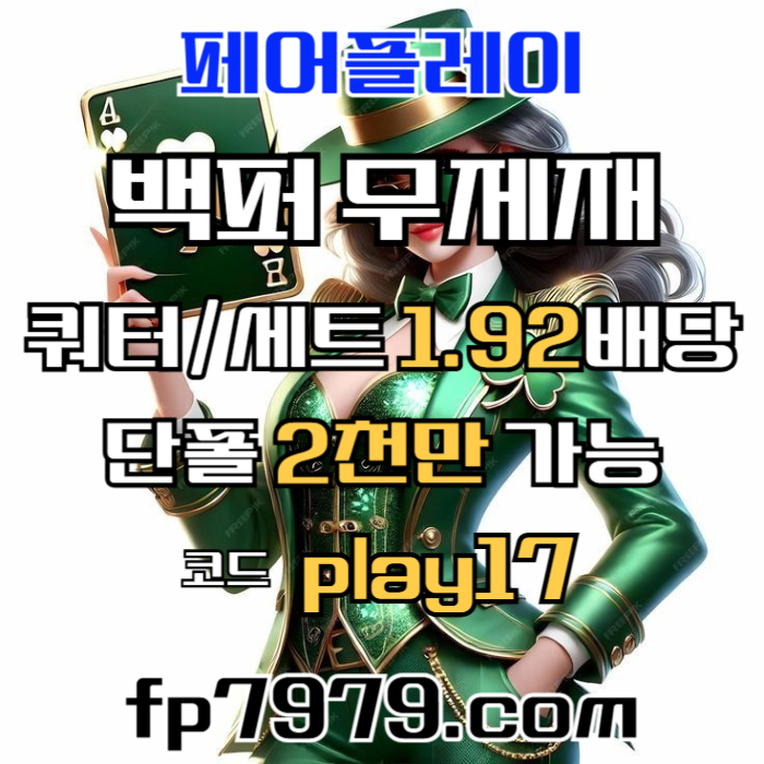 gfgggfjhggrvgfrdgvfrds페어플레이먹튀검증-안전카지노-메이저사이트-안전사이트-메이저카지노005.jpg gfgggfjhggrvgfrdgvfrds페어플레이먹튀검증-안전카지노-메이저사이트-안전사이트-메이저카지노005.jpg