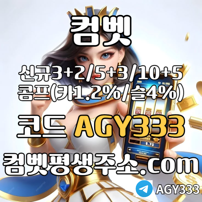 CCVIUJSHFGCH컴벳먹튀검증-메이저놀이터-메이저카지노-메이저사이트-안전사이트-그래프게임-안전놀이터005.jpg CCVIUJSHFGCH컴벳먹튀검증-메이저놀이터-메이저카지노-메이저사이트-안전사이트-그래프게임-안전놀이터005.jpg
