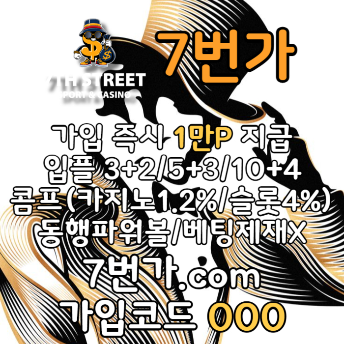 DTJHGBxdcf7번가먹튀검증-카지노사이트-꽁머니-메이저놀이터-토토사이트-가입머니-안전놀이터004.jpg DTJHGBxdcf7번가먹튀검증-카지노사이트-꽁머니-메이저놀이터-토토사이트-가입머니-안전놀이터004.jpg