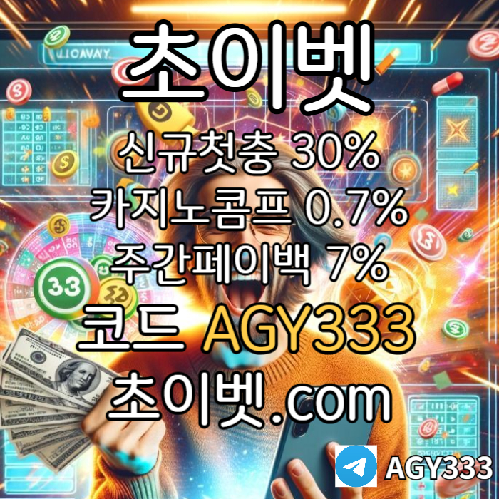 gghfdfbgvfrdvdf안전놀이터-메이저카지노-메이저놀이터-초이벳먹튀안전-하이로우-토큰게임003.jpg