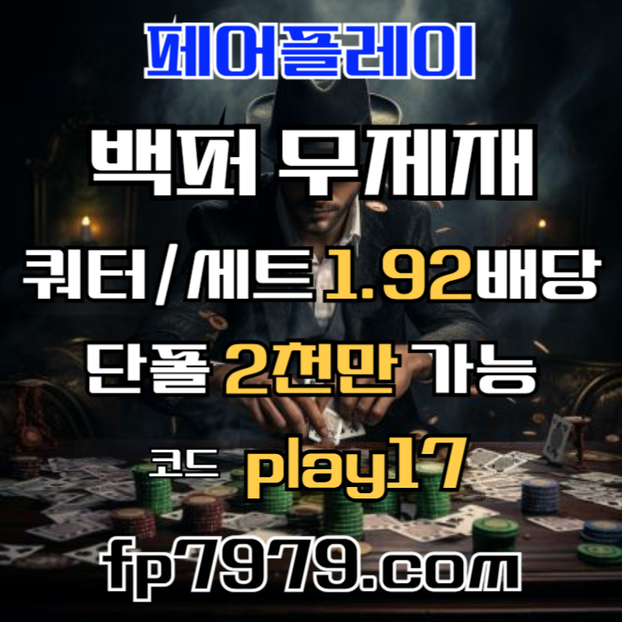 IHfkggkkjdfbhtfhbfgh메이저사이트-메이저카지노-안전카지노-페어플레이먹튀안전-안전사이트005.jpg