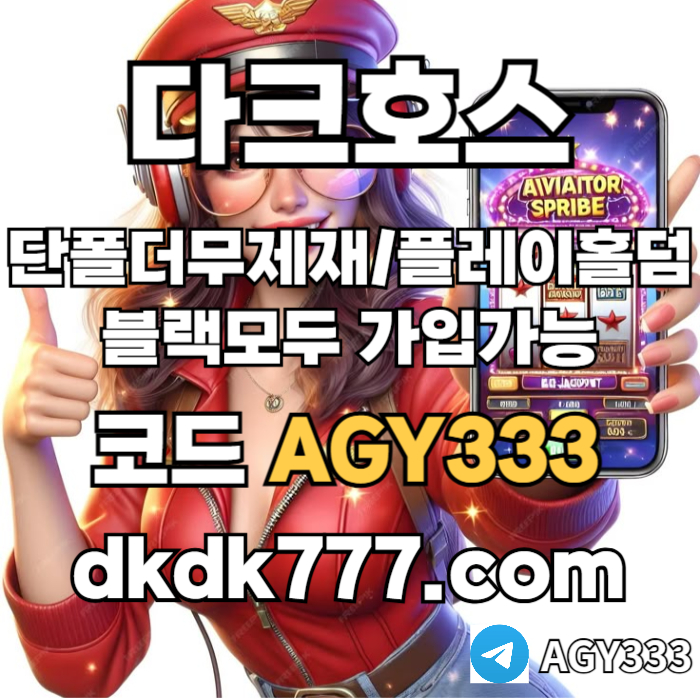 fDFfdyddddscfdesfcde플레이홀덤-토토사이트-pbg파워볼-메이저놀이터-메이저사이트-안전놀이터-다크호스먹튀없는001.jpg fDFfdyddddscfdesfcde플레이홀덤-토토사이트-pbg파워볼-메이저놀이터-메이저사이트-안전놀이터-다크호스먹튀없는001.jpg