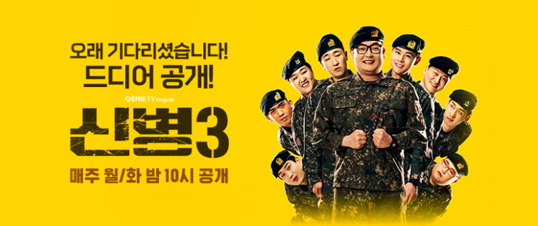 신병3.png 신병3.png
