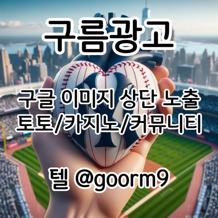 SXDCFGTDRHGDVF구글이미지홍보하기-카지노홍보-토토사이트홍보-토토광고-구글이미지광고-사설토토홍보001.jpg