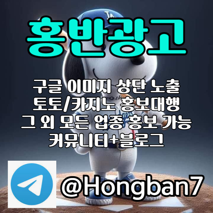 구글이미지홍보하기-구글이미지광고-토토광고-숏폼광고-토토사이트홍보-카지노홍보gfhcdfghdbcgfhx.jpg