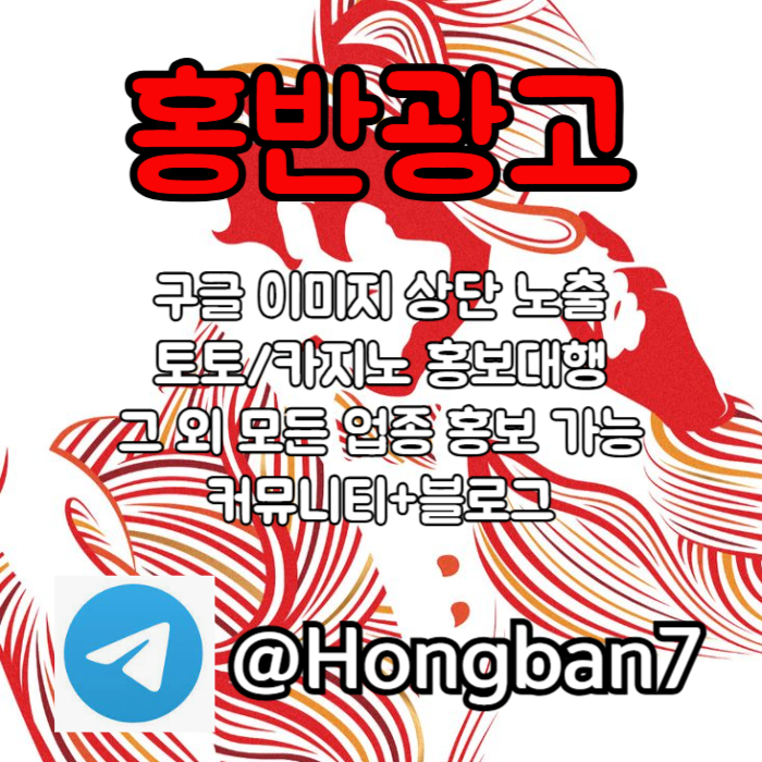wefrtgyuirfgthyjerfghj구글이미지광고-숏폼광고-토토사이트홍보-카지노홍보-토토광고-구글이미지홍보하기005.jpg