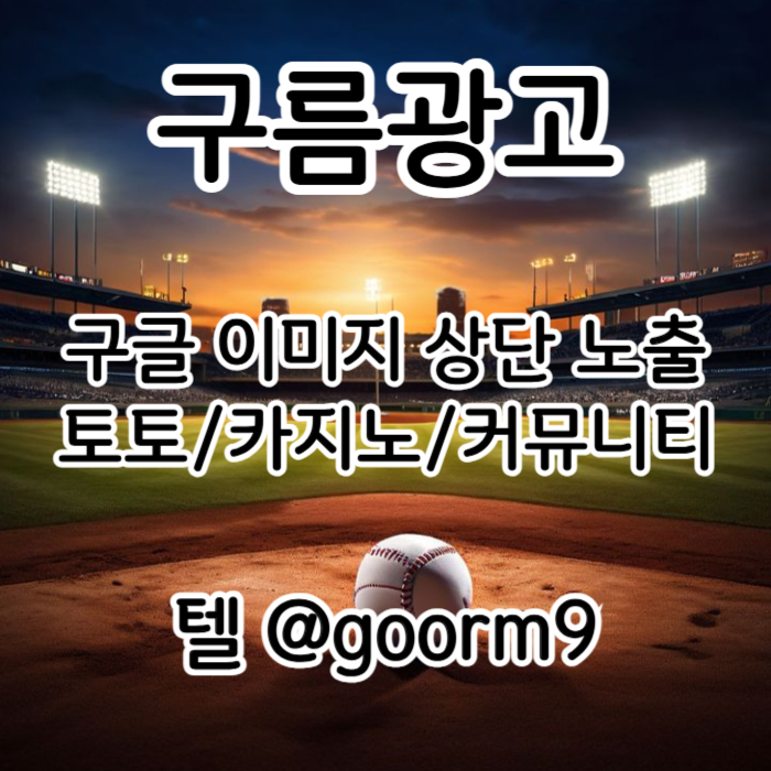 XSDCFGJFHBGCV카지노홍보-토토광고-구글이미지광고-사설토토홍보-토토사이트홍보-구글이미지홍보하기001.jpg