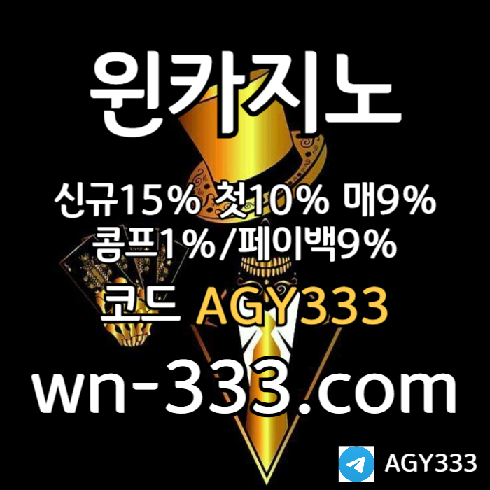 UITHSHYJHBKHJKwynn카지노먹튀검증-안전카지노-바카라사이트-카지노사이트-윈카지노먹튀검증-메이저카지노001.jpg