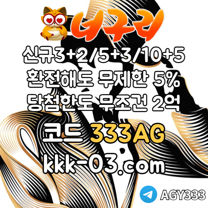ADZFLHJKGHJ메이저놀이터-토토사이트-안전놀이터-카지노사이트-너구리먹튀검증-너구리벳먹튀검증004.jpg ADZFLHJKGHJ메이저놀이터-토토사이트-안전놀이터-카지노사이트-너구리먹튀검증-너구리벳먹튀검증004.jpg