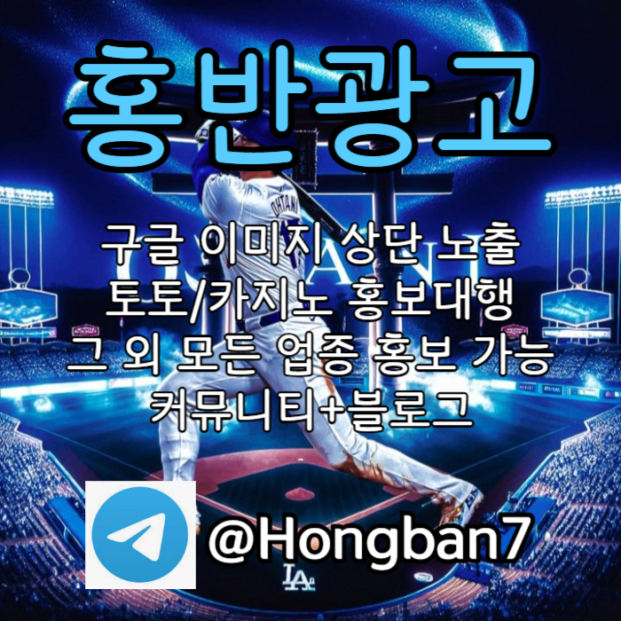 xfcszdsadasawf구글이미지홍보하기-구글이미지광고-토토광고-숏폼광고-토토사이트홍보-카지노홍보003.jpg