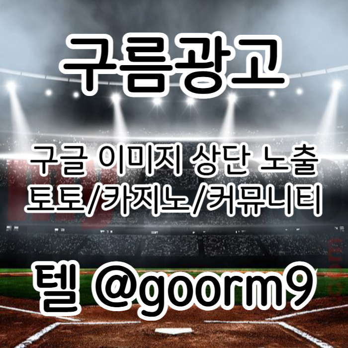 xsdcfvgdf카지노홍보-토토광고-구글이미지광고-사설토토홍보-토토사이트홍보-구글이미지홍보하기004.jpg xsdcfvgdf카지노홍보-토토광고-구글이미지광고-사설토토홍보-토토사이트홍보-구글이미지홍보하기004.jpg