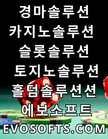 경마솔루션 _ 경마솔루션제작 _ 경마솔루션임대 _ 경마솔루션분양 _ 에보소프트 (2).png