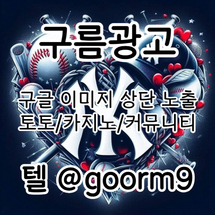 XSDFGHHGVFCDX사설토토홍보-구글이미지홍보하기-카지노홍보-구글이미지광고-토토사이트홍보-토토광고003.jpg