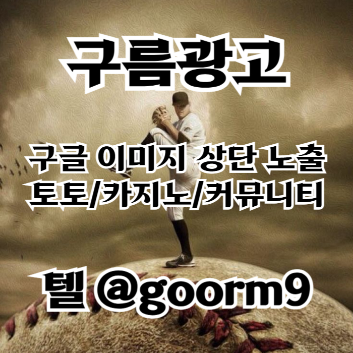sxdcfvgbh카지노홍보-토토광고-구글이미지광고-사설토토홍보-토토사이트홍보-구글이미지홍보하기002.jpg