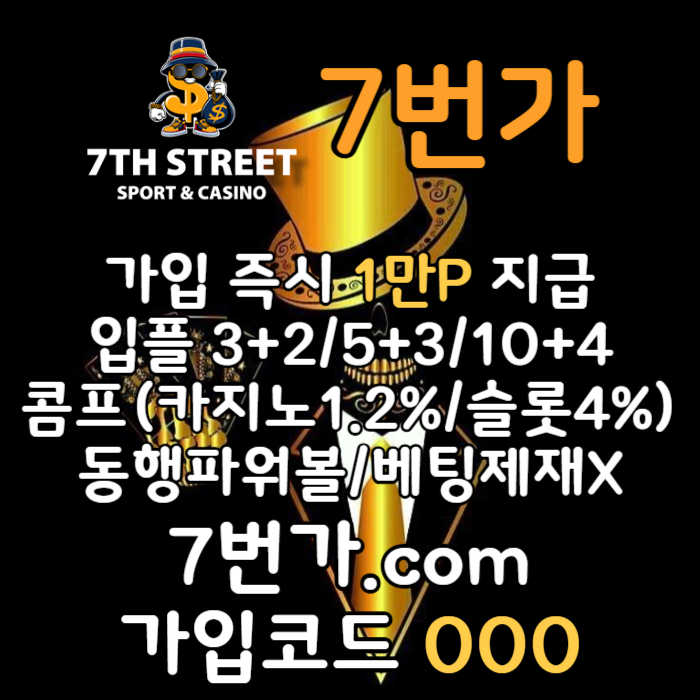 SDFGTRDJTHF7번가먹튀검증-카지노사이트-꽁머니-메이저놀이터-토토사이트-가입머니-안전놀이터001.jpg SDFGTRDJTHF7번가먹튀검증-카지노사이트-꽁머니-메이저놀이터-토토사이트-가입머니-안전놀이터001.jpg