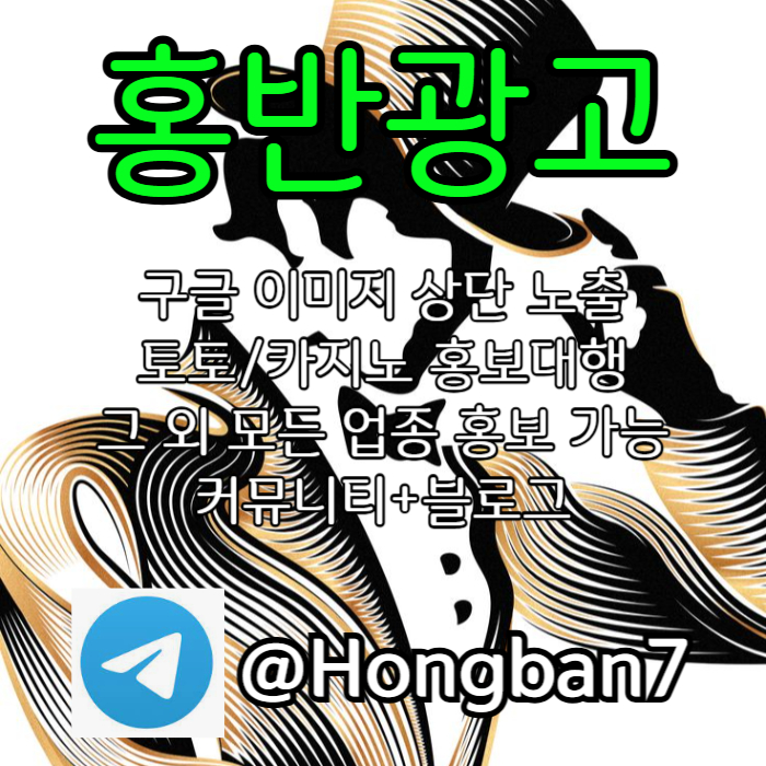 sxdcvfgbhnjfghnj구글이미지광고-숏폼광고-토토사이트홍보-카지노홍보-토토광고-구글이미지홍보하기004.jpg