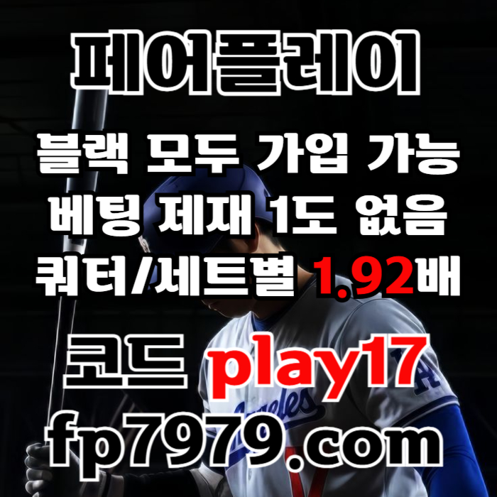 jdhdfgddsgdfsgvfdg안전카지노-안전사이트-메이저카지노-메이저사이트-페어플레이먹튀안전006.jpg