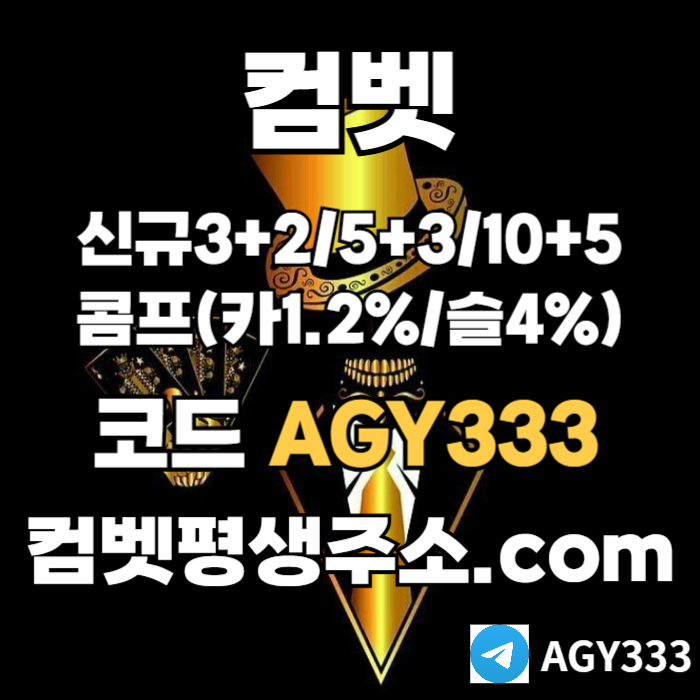 XBYJYURKFYUJ메이저사이트-안전사이트-안전놀이터-컴벳먹튀없는-메이저놀이터-그래프게임-메이저카지노001.jpg