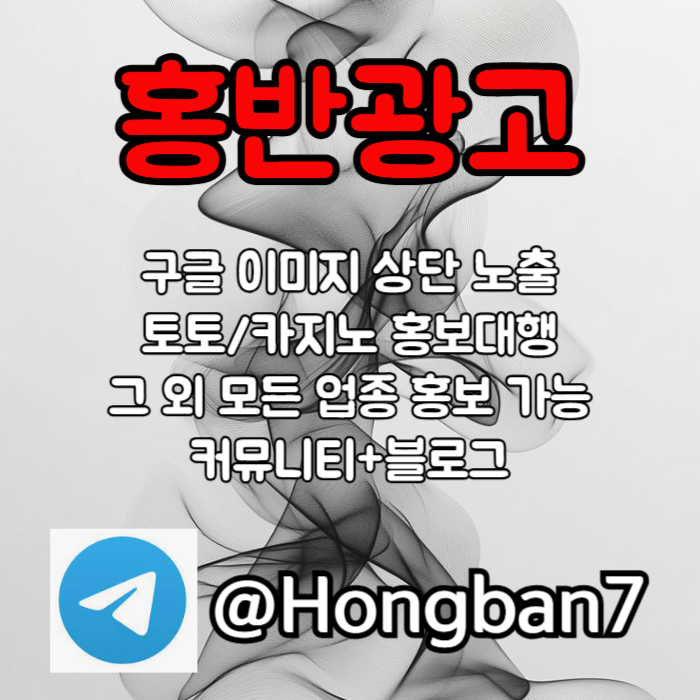dfvgbhnsxdcv구글이미지광고-토토사이트홍보-숏폼광고-카지노홍보-구글이미지홍보하기-토토광고005.jpg