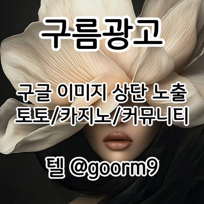 AZSXDCXDHBG카지노홍보-구글이미지광고-토토광고-사설토토홍보-토토사이트홍보-구글이미지홍보하기001.jpg AZSXDCXDHBG카지노홍보-구글이미지광고-토토광고-사설토토홍보-토토사이트홍보-구글이미지홍보하기001.jpg
