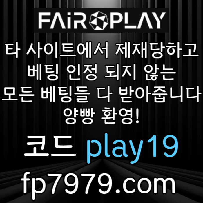 zrmbvzvfgtjhgk안전카지노-메이저사이트-안전한토토사이트-메이저놀이터-토토사이트-페어플레이먹튀검증002.jpg