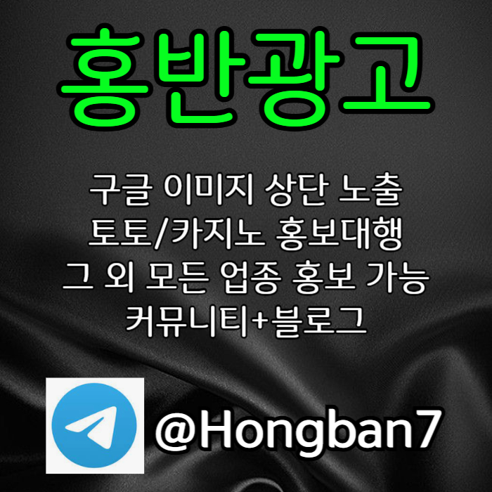 sdcfvgbhnjmksxcd구글이미지광고-토토사이트홍보-숏폼광고-카지노홍보-구글이미지홍보하기-토토광고004.jpg