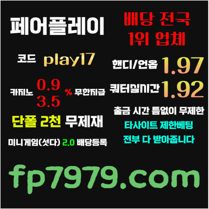 fghdfddgsfbgvfdbgfd안전사이트-메이저카지노-페어플레이먹튀안전-메이저사이트-안전카지노001.jpg
