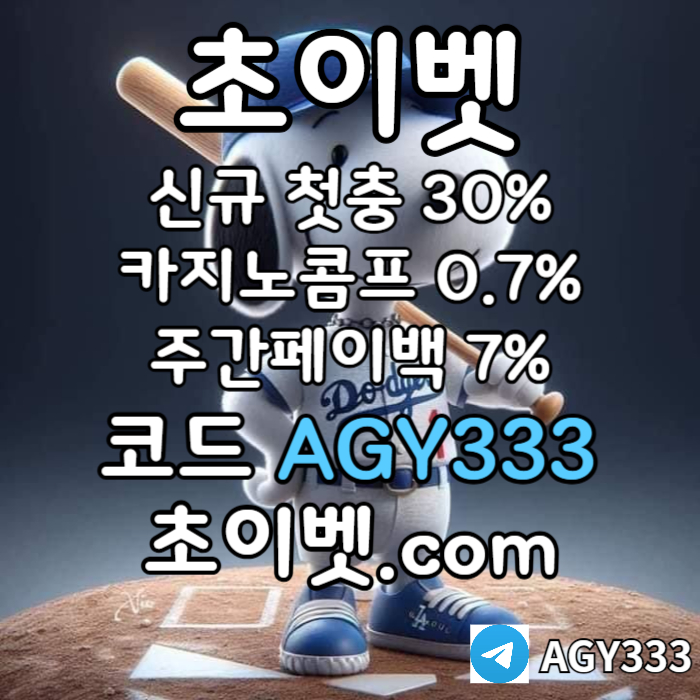 dhddsfgdsfgveds초이벳먹튀없는-토큰게임-메이저놀이터-안전놀이터-메이저카지노-하이로우006.jpg