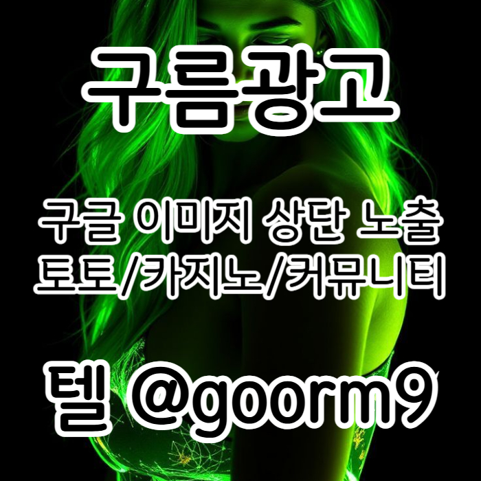 sdggdsvrdsgv사설토토홍보-구글이미지홍보하기-카지노홍보-토토광고-토토사이트홍보-구글이미지광고004.jpg