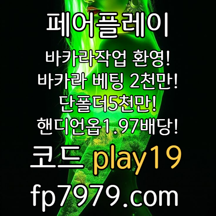 cdfghsdcfghjmnmbhvg메이저사이트-메이저놀이터-토토사이트-안전카지노-안전한토토사이트-페어플레이먹튀안전003.jpg