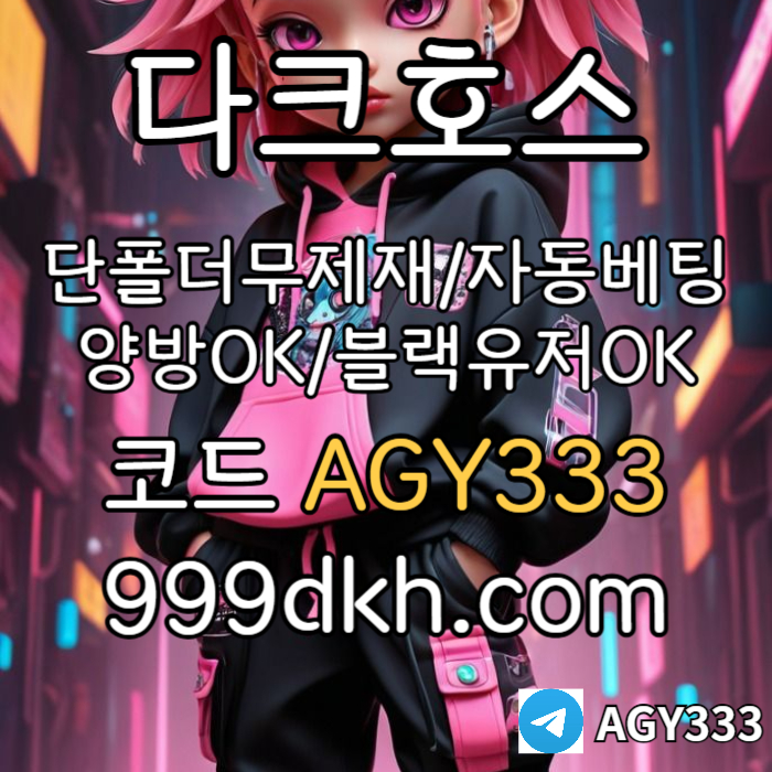dkrgtfddfbhfghbf안전놀이터-플레이홀덤-메이저놀이터-토토사이트-pbg파워볼-다크호스먹튀없는-메이저사이트002.jpg dkrgtfddfbhfghbf안전놀이터-플레이홀덤-메이저놀이터-토토사이트-pbg파워볼-다크호스먹튀없는-메이저사이트002.jpg