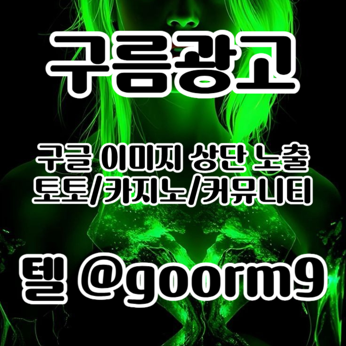 cdfvgbhnj구글이미지광고-사설토토홍보-구글이미지홍보하기-카지노홍보-토토광고-토토사이트홍보006.jpg cdfvgbhnj구글이미지광고-사설토토홍보-구글이미지홍보하기-카지노홍보-토토광고-토토사이트홍보006.jpg