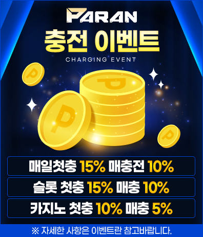 충전 이벤트.png 충전 이벤트.png