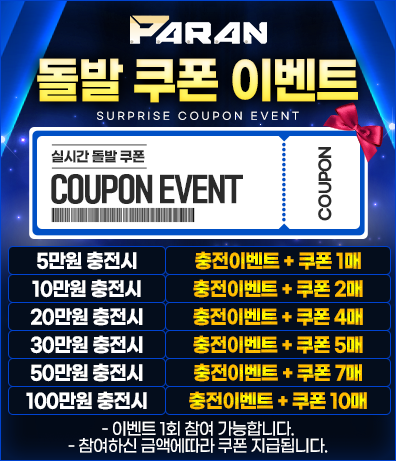 쿠폰이벤트.png 쿠폰이벤트.png