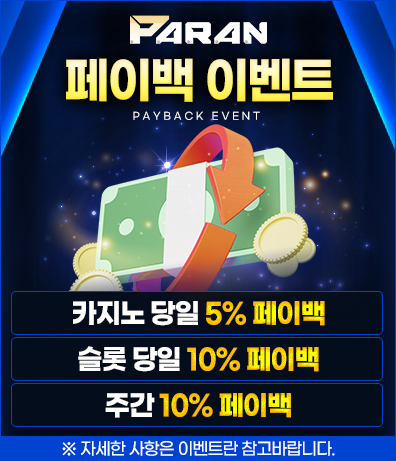 페이백 이벤트.png 페이백 이벤트.png