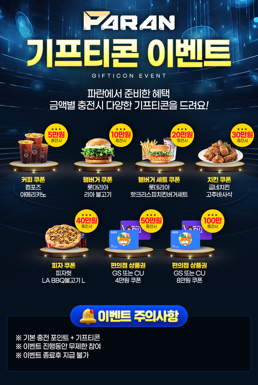 기프티콘 이벤트 (1).png 기프티콘 이벤트 (1).png