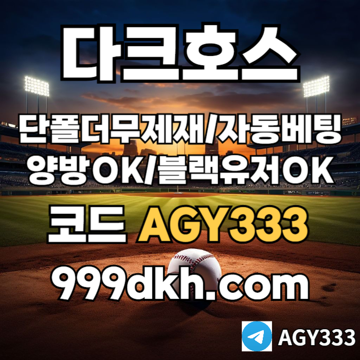 YYE321pbg파워볼-메이저사이트-안전놀이터-다크호스먹튀검증-토토사이트-플레이홀덤-메이저놀이터001.jpg