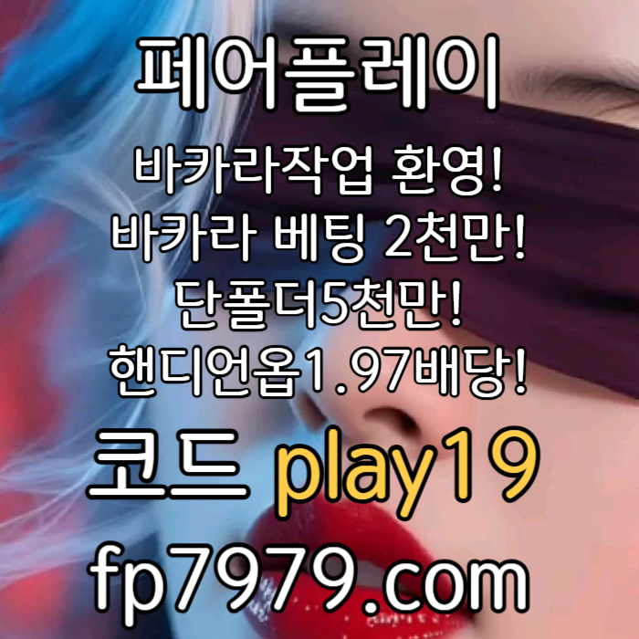 xscdfghjhg메이저놀이터-토토사이트-안전한토토사이트-페어플레이먹튀검증-안전카지노-메이저사이트003.jpg