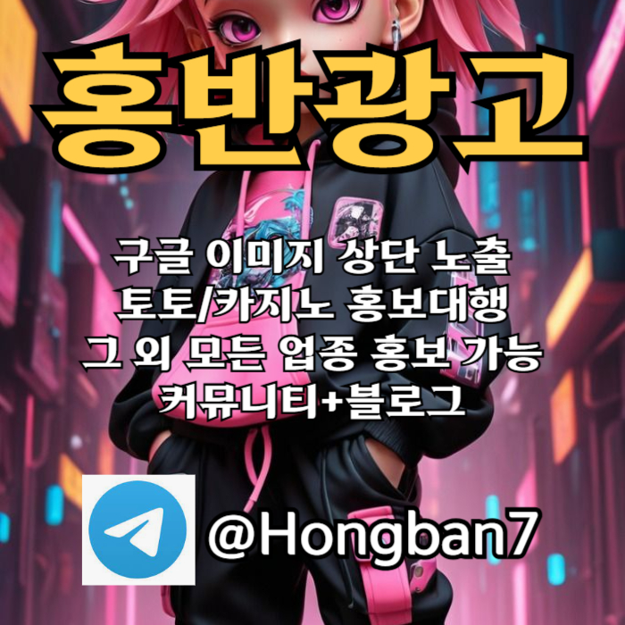 DFGHJCDFVBG구글이미지광고-토토사이트홍보-숏폼광고-카지노홍보-구글이미지홍보하기-토토광고002.jpg