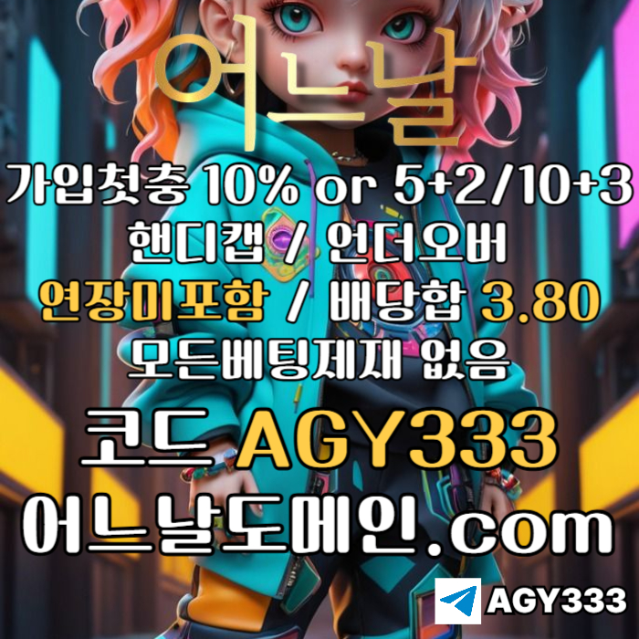 fffdsgvdrsvdgds연장미포함-안전놀이터-메이저사이트-플레이홀덤-메이저놀이터-토토사이트-pbg파워볼-어느날먹튀없는005.jpg fffdsgvdrsvdgds연장미포함-안전놀이터-메이저사이트-플레이홀덤-메이저놀이터-토토사이트-pbg파워볼-어느날먹튀없는005.jpg