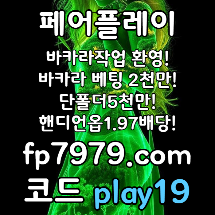 xcdfvgbhn메이저사이트-메이저놀이터-토토사이트-안전카지노-안전한토토사이트-페어플레이먹튀검증001.jpg