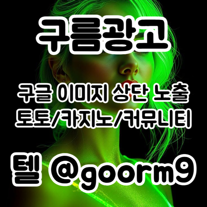 Fsffbghfdhbfd사설토토홍보-구글이미지홍보하기-카지노홍보-토토광고-토토사이트홍보-구글이미지광고005.jpg Fsffbghfdhbfd사설토토홍보-구글이미지홍보하기-카지노홍보-토토광고-토토사이트홍보-구글이미지광고005.jpg