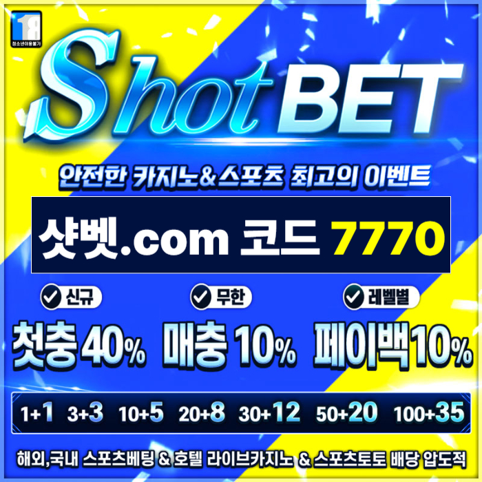 cdfvgbhvfgbhn샷벳먹튀안전-메이저놀이터-안전카지노-안전놀이터-메이저카지노001.jpg