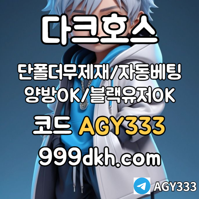 11xgggxg21zasx메이저사이트-안전놀이터-다크호스먹튀검증-플레이홀덤-메이저놀이터-토토사이트-pbg파워볼004.jpg 11xgggxg21zasx메이저사이트-안전놀이터-다크호스먹튀검증-플레이홀덤-메이저놀이터-토토사이트-pbg파워볼004.jpg