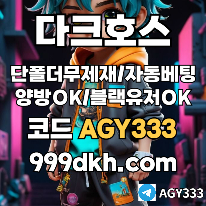 gggrxz1fxxcaaX메이저사이트-안전놀이터-다크호스먹튀검증-플레이홀덤-메이저놀이터-토토사이트-pbg파워볼001.jpg gggrxz1fxxcaaX메이저사이트-안전놀이터-다크호스먹튀검증-플레이홀덤-메이저놀이터-토토사이트-pbg파워볼001.jpg