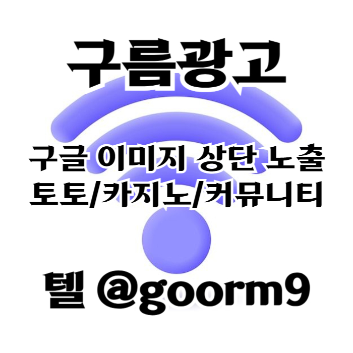 SDddfdsfdgvdfgvdf구글이미지홍보하기-카지노홍보-토토사이트홍보-구글이미지광고-토토광고-사설토토홍보002.jpg SDddfdsfdgvdfgvdf구글이미지홍보하기-카지노홍보-토토사이트홍보-구글이미지광고-토토광고-사설토토홍보002.jpg